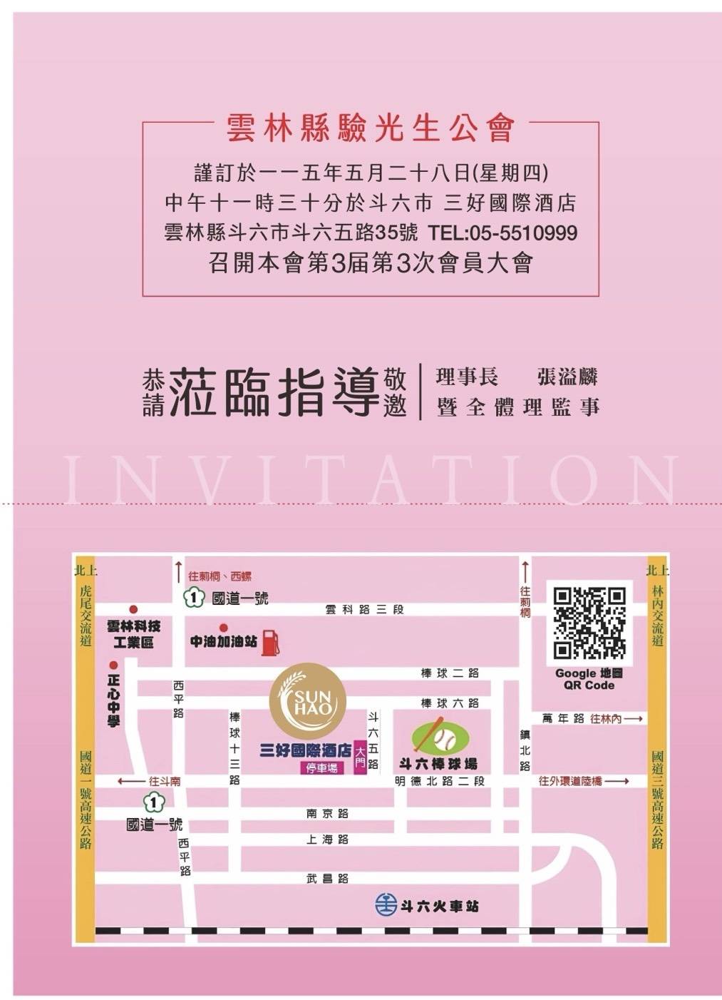 雲林縣驗光生公會11
