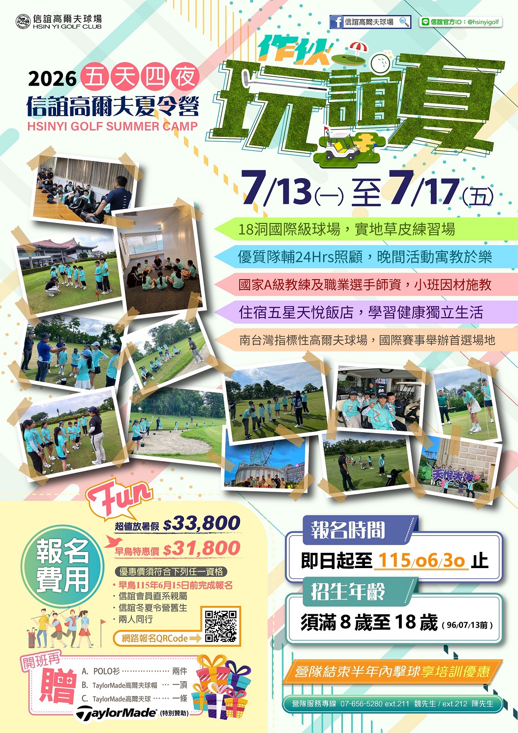 2026作伙玩誼夏-