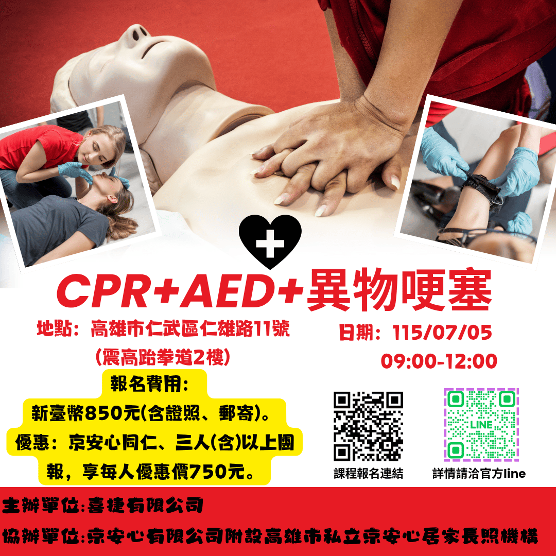 CPR+AED【證照