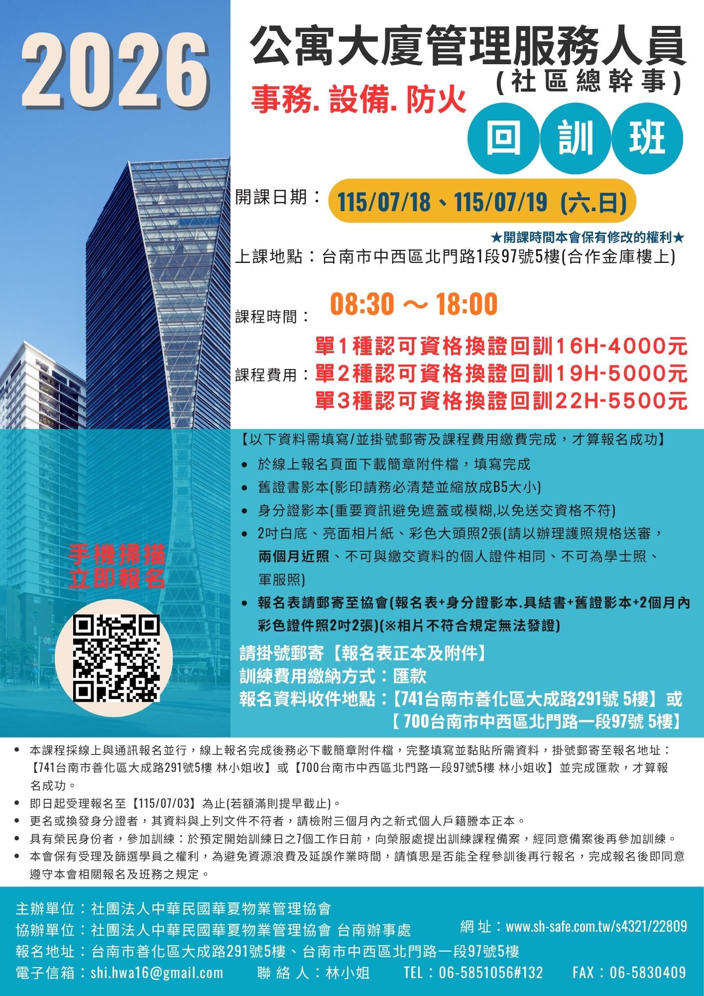 2026公寓大廈事務