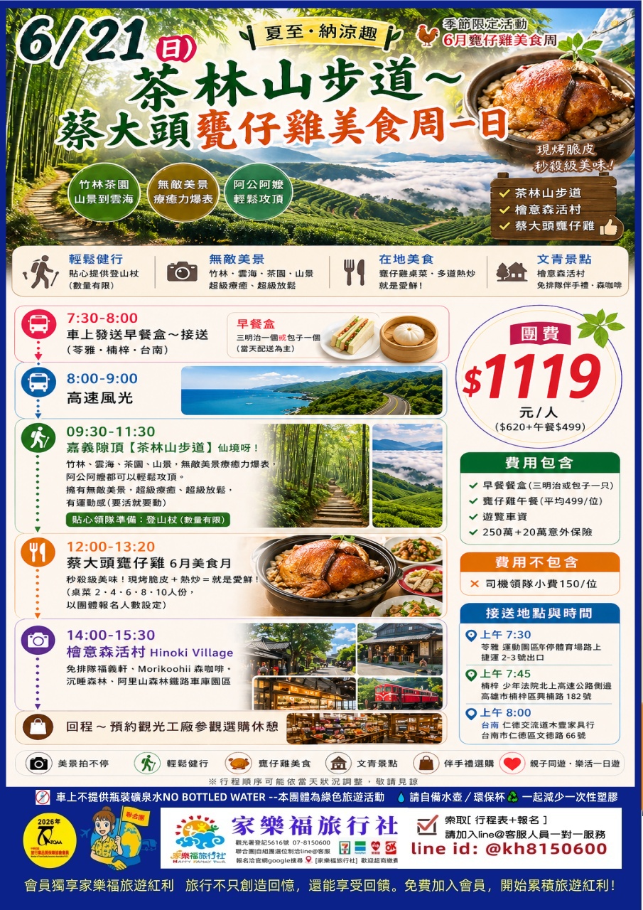 6/21(日)🚌【夏