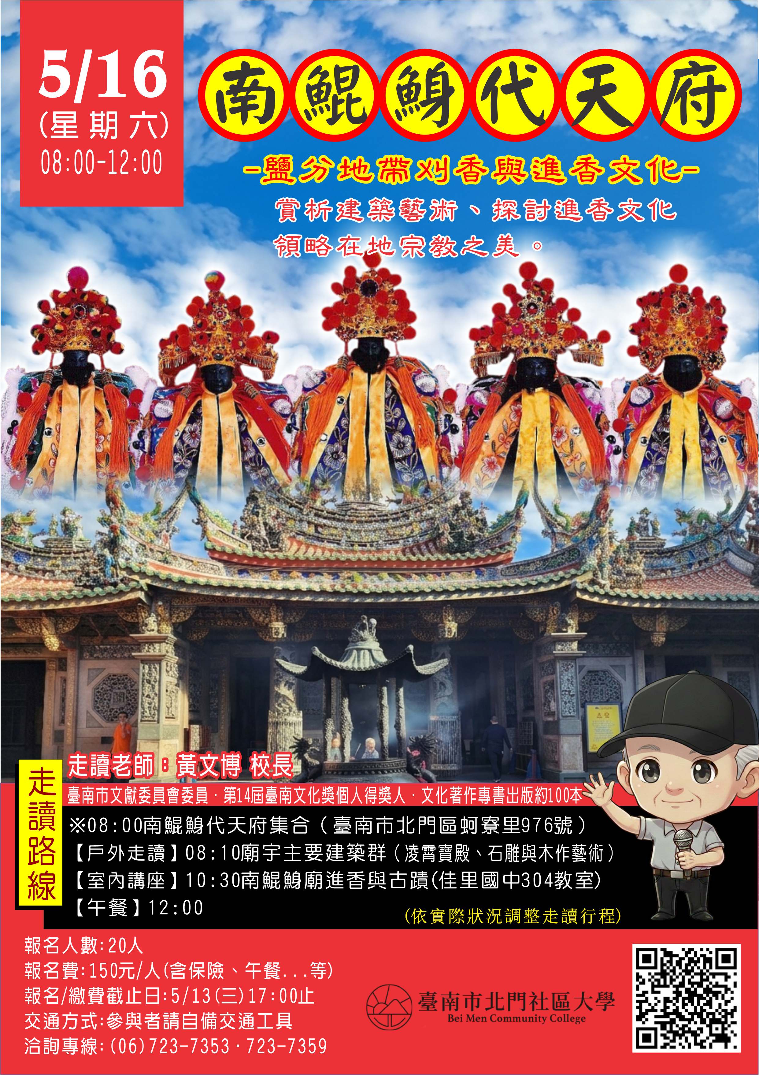 鹽分地帶刈香與進香文