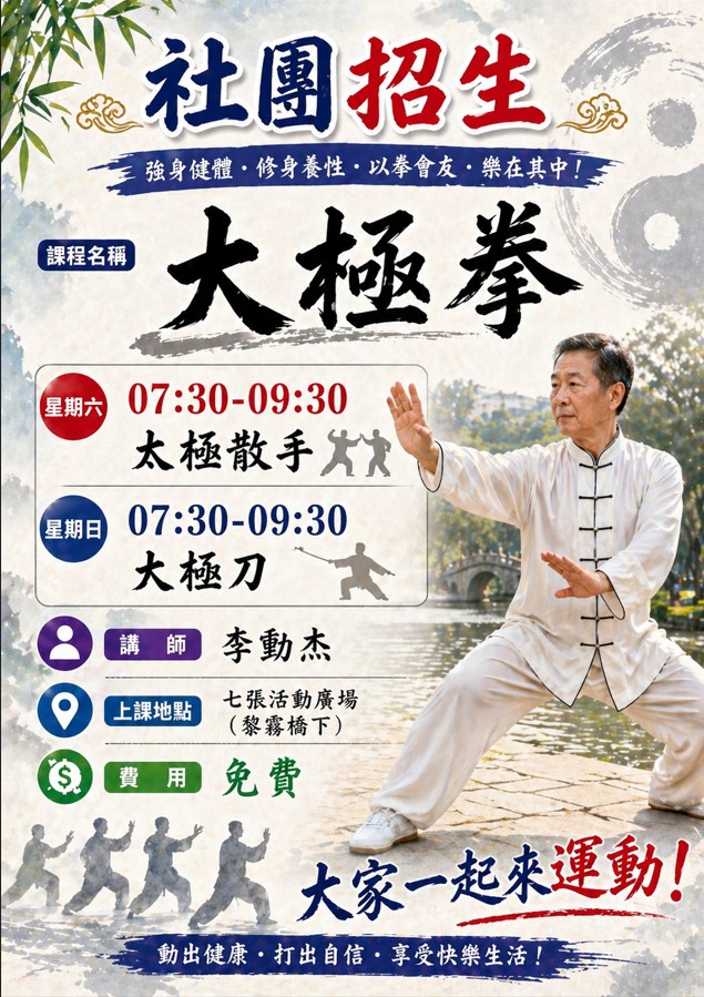 七張社團太極拳李勳杰