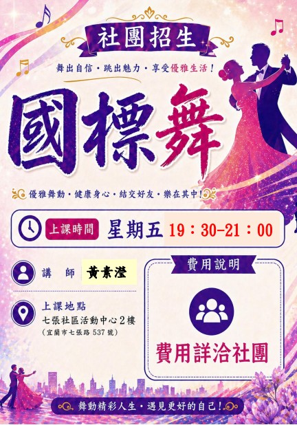 七張社團國標舞黃素瀅