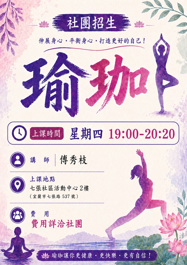 七張社團瑜珈傅秀枝
