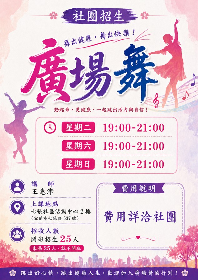 七張社團廣場舞王惠津