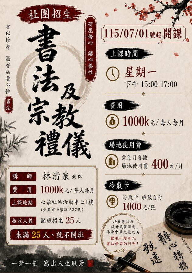 七張社團書法及宗教禮