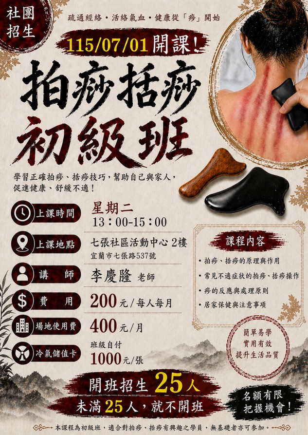 七張社團拍痧括痧李慶