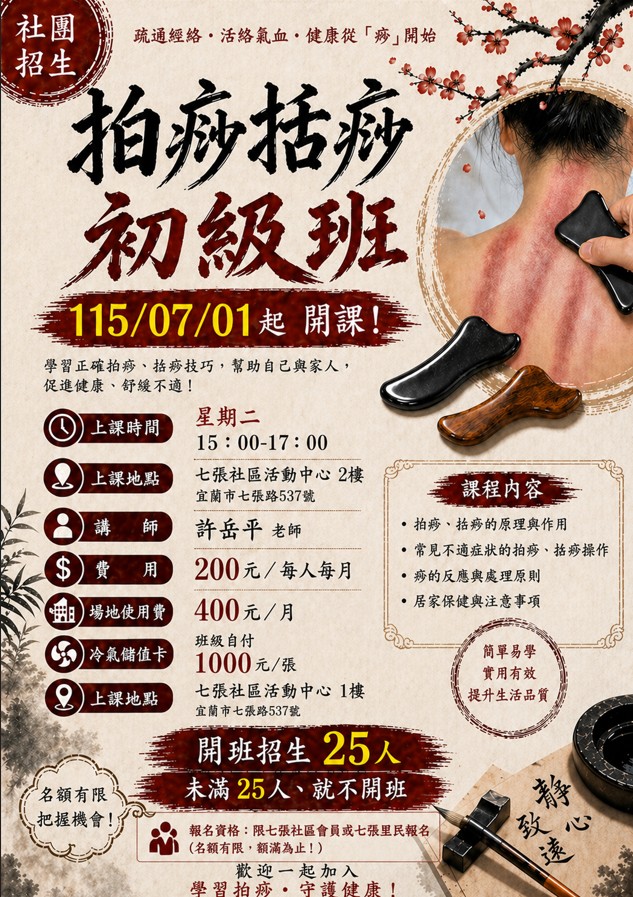 七張社團拍痧括痧許岳