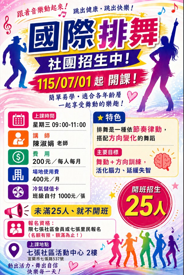 七張社團國際排舞陳淑
