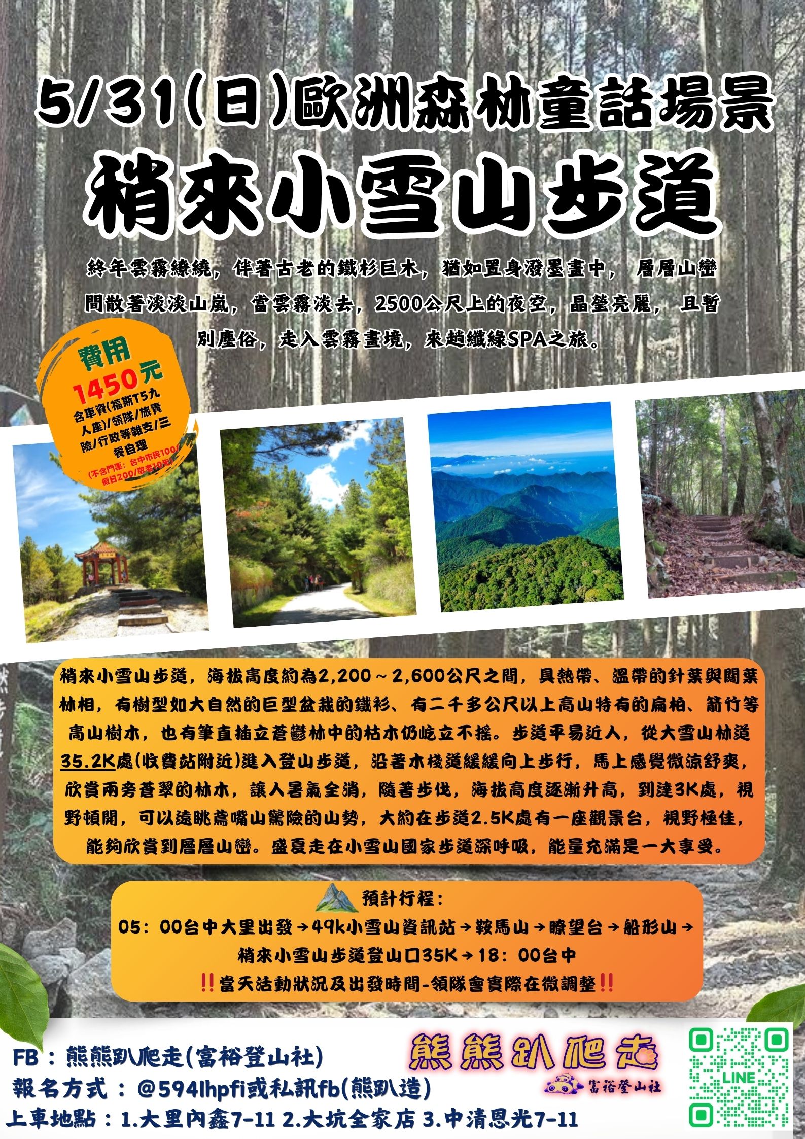 🌈熊熊趴爬走~5/3