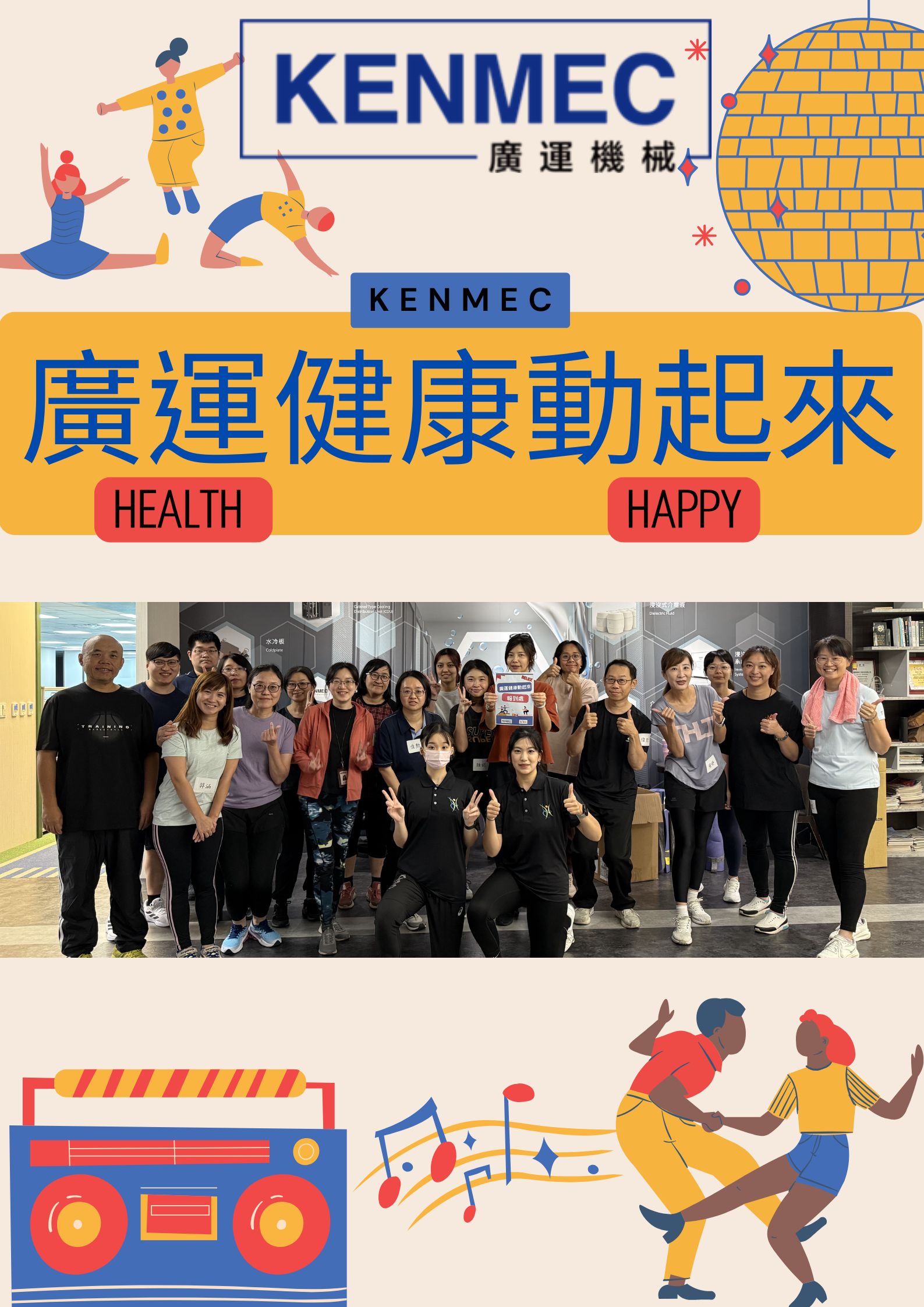 📢【廣運健康動起來！