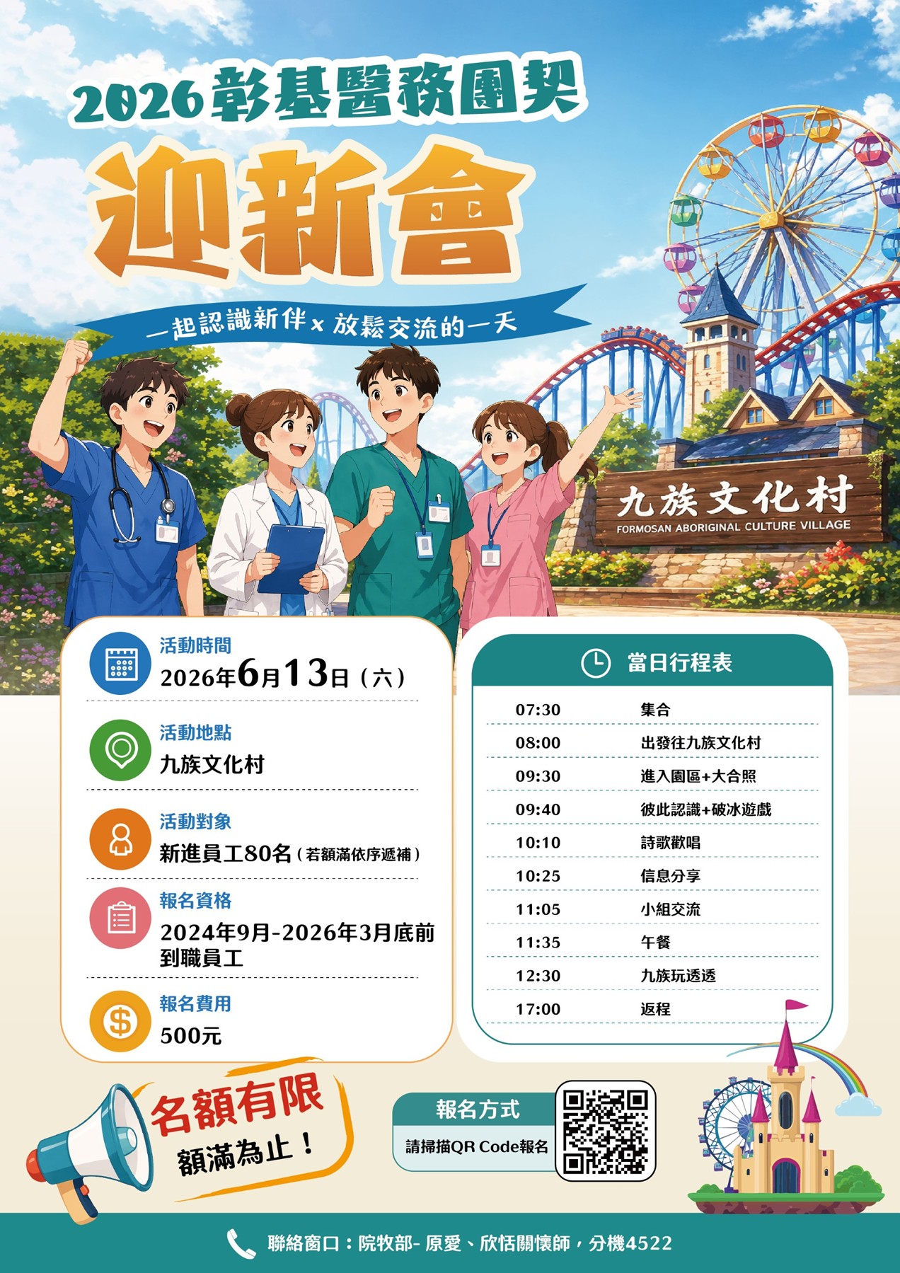 2026醫務團契迎新會-工作人員報名