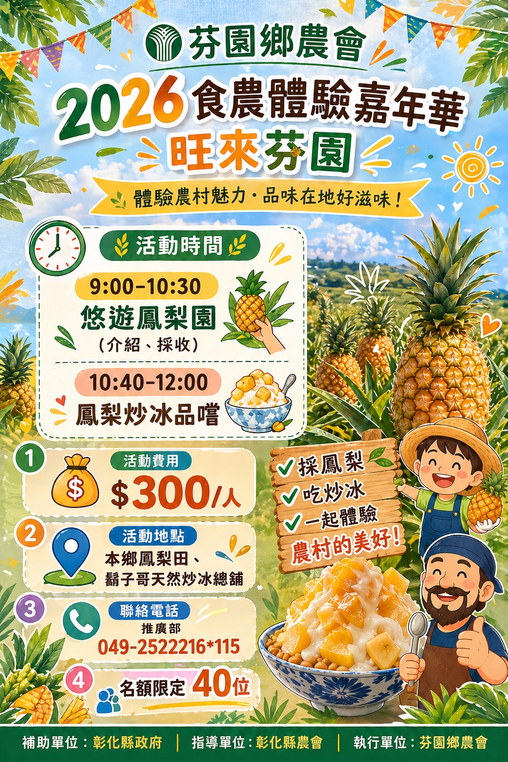 2026食農體驗嘉年華-旺萊芬園