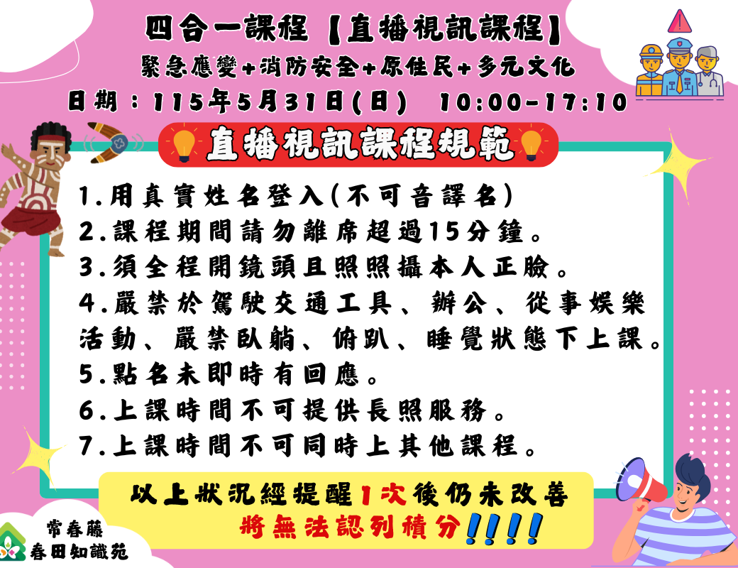 【常春藤】四合一緊急