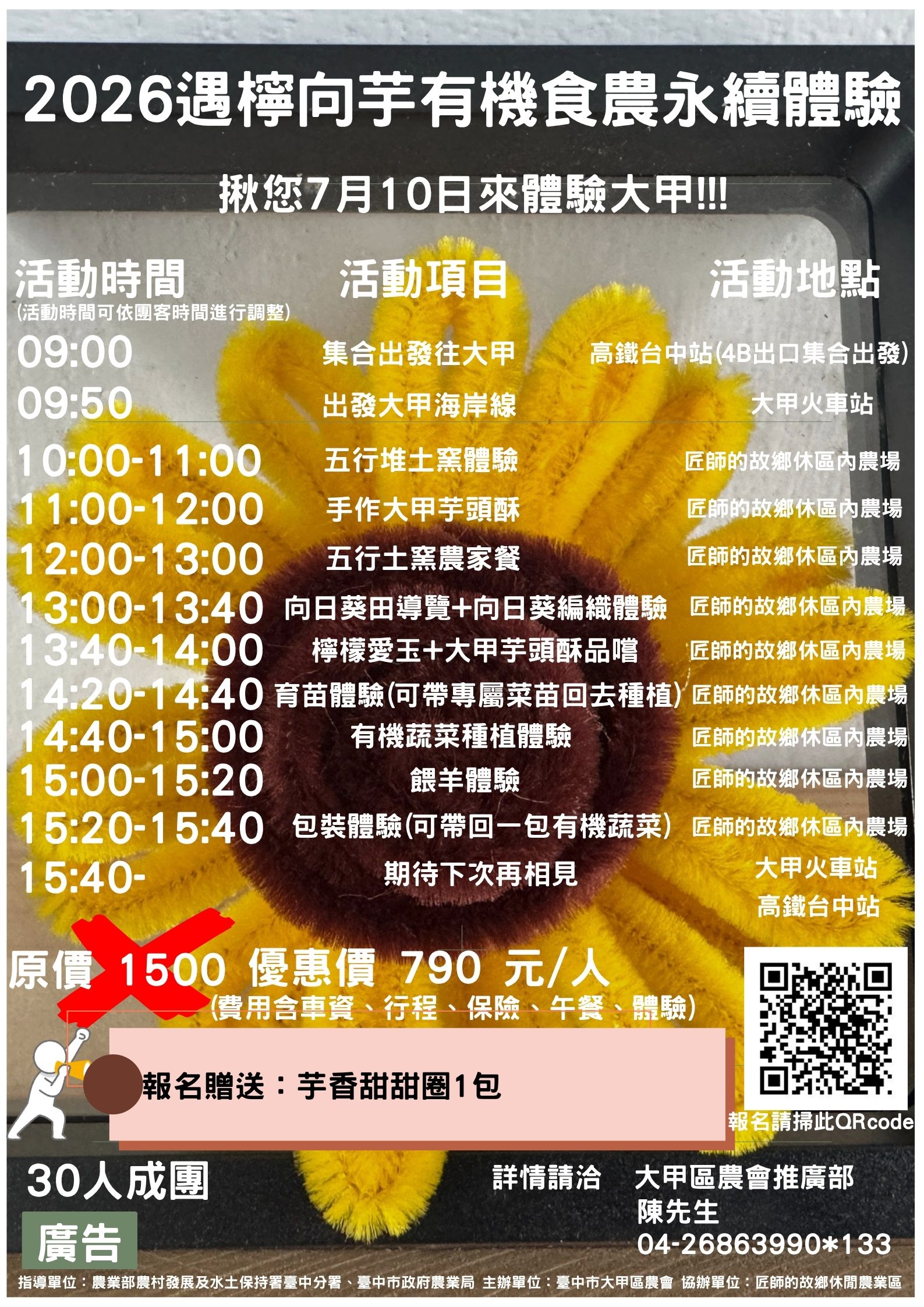 2026遇檸向芋有機