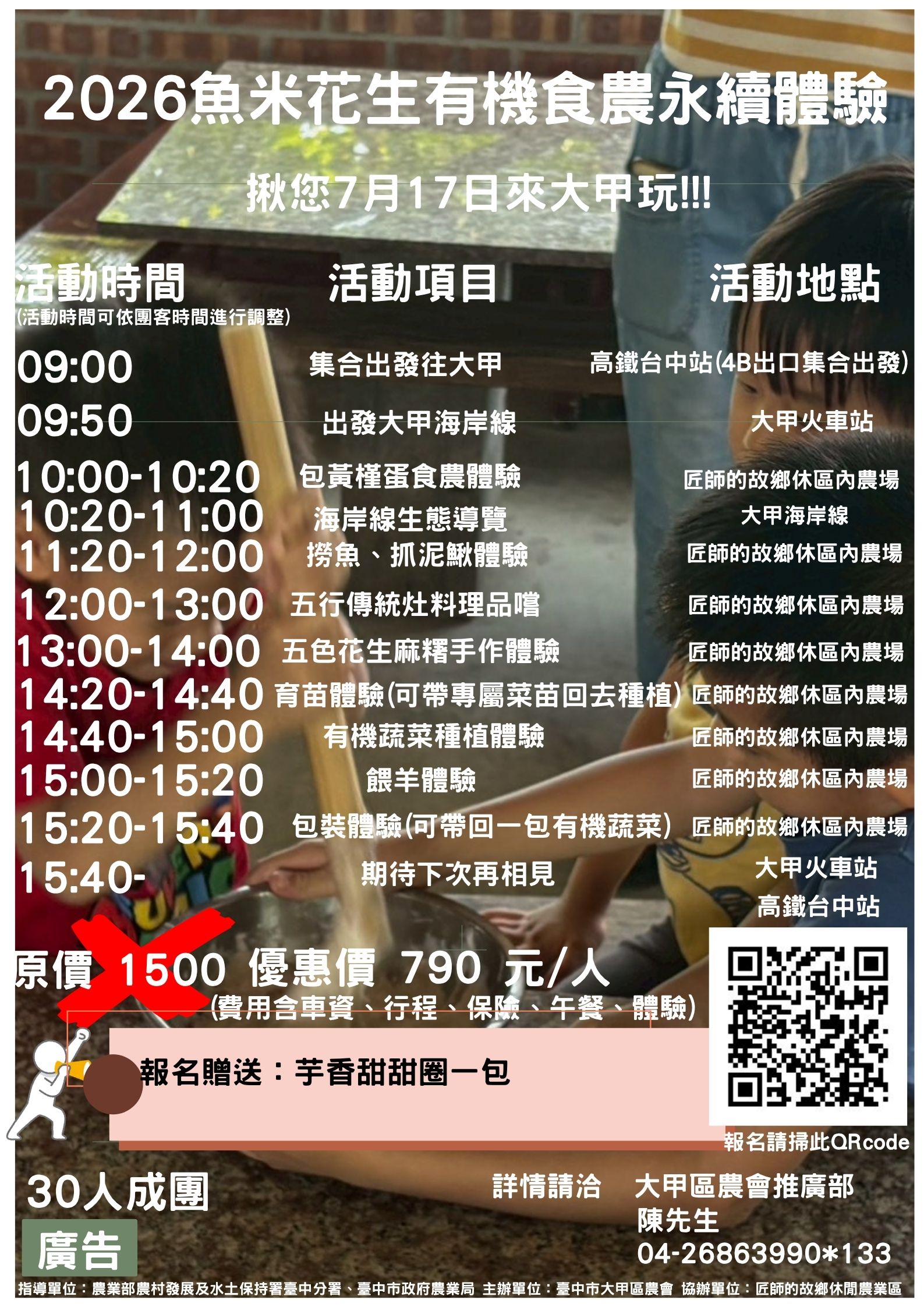 2026魚米花生有機