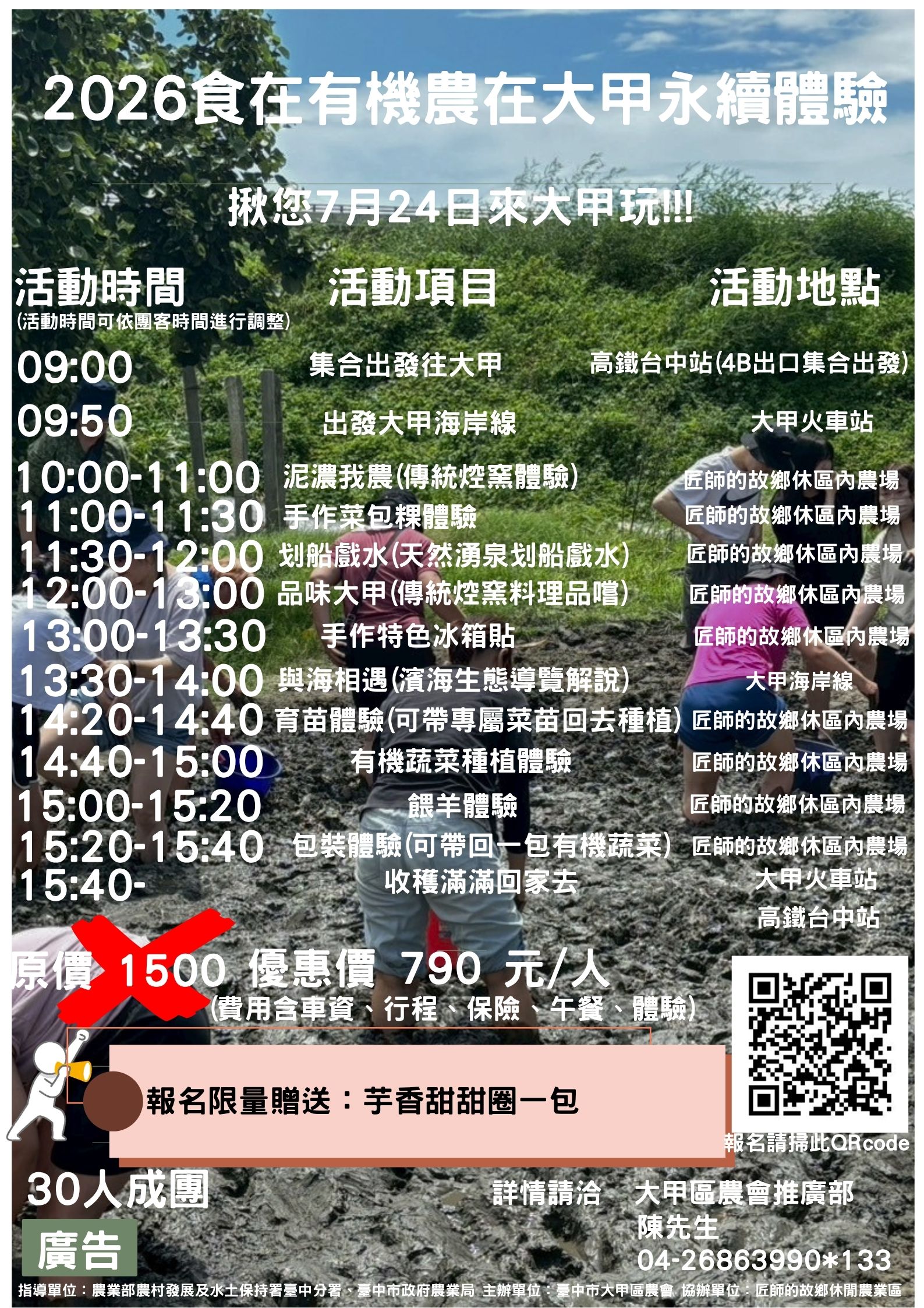 2026食在有機農在