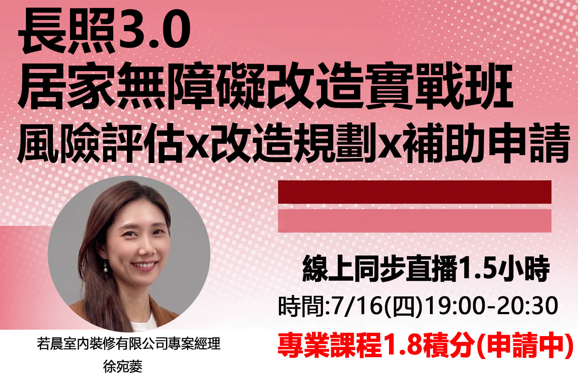 【博祖克學苑｜長照積