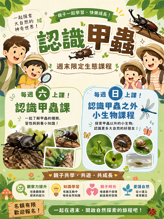 🔥【週末不無聊❗️親