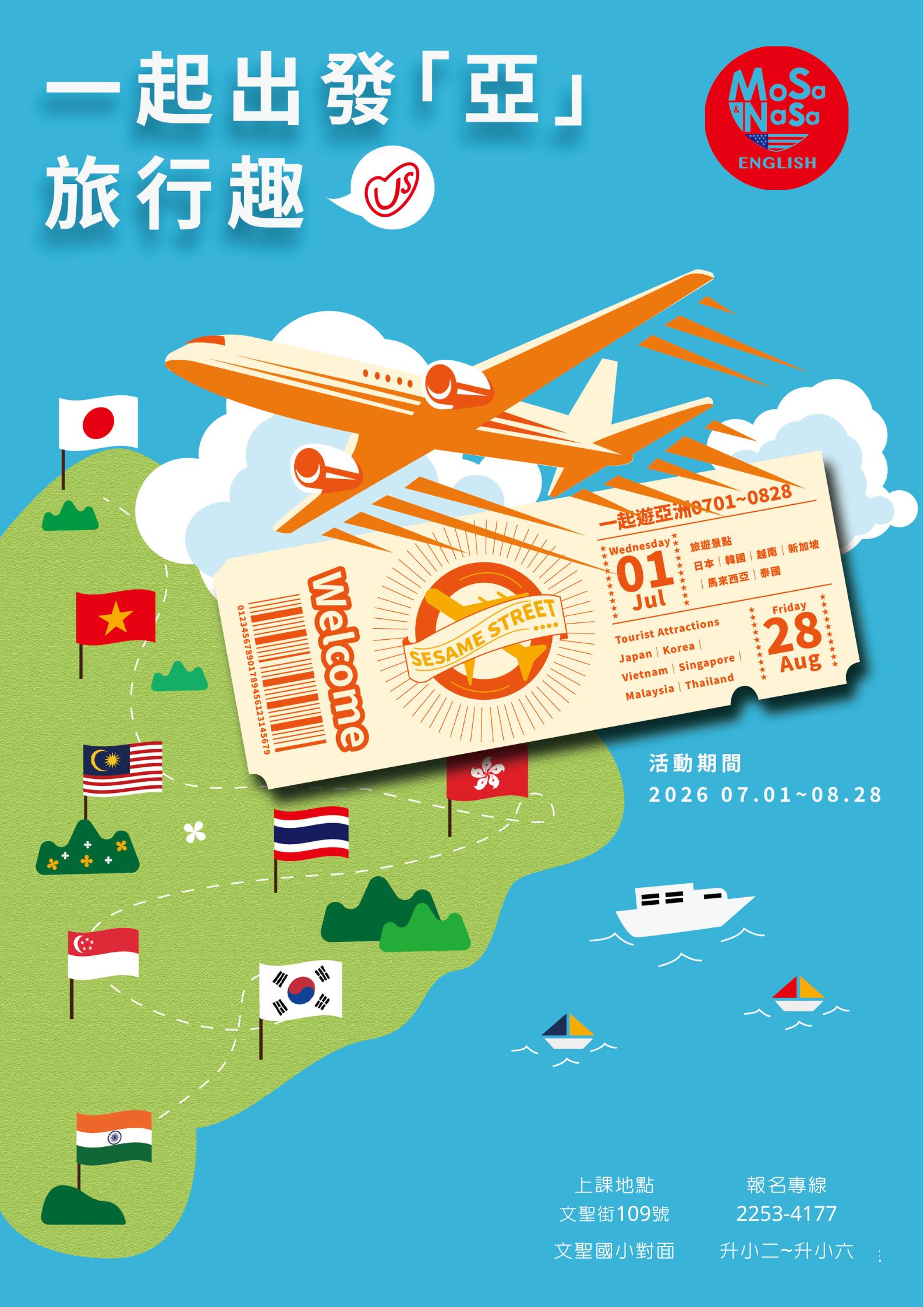 2026優億愛美語夏