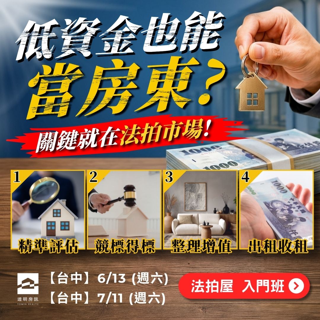 【法拍屋入門班】景氣