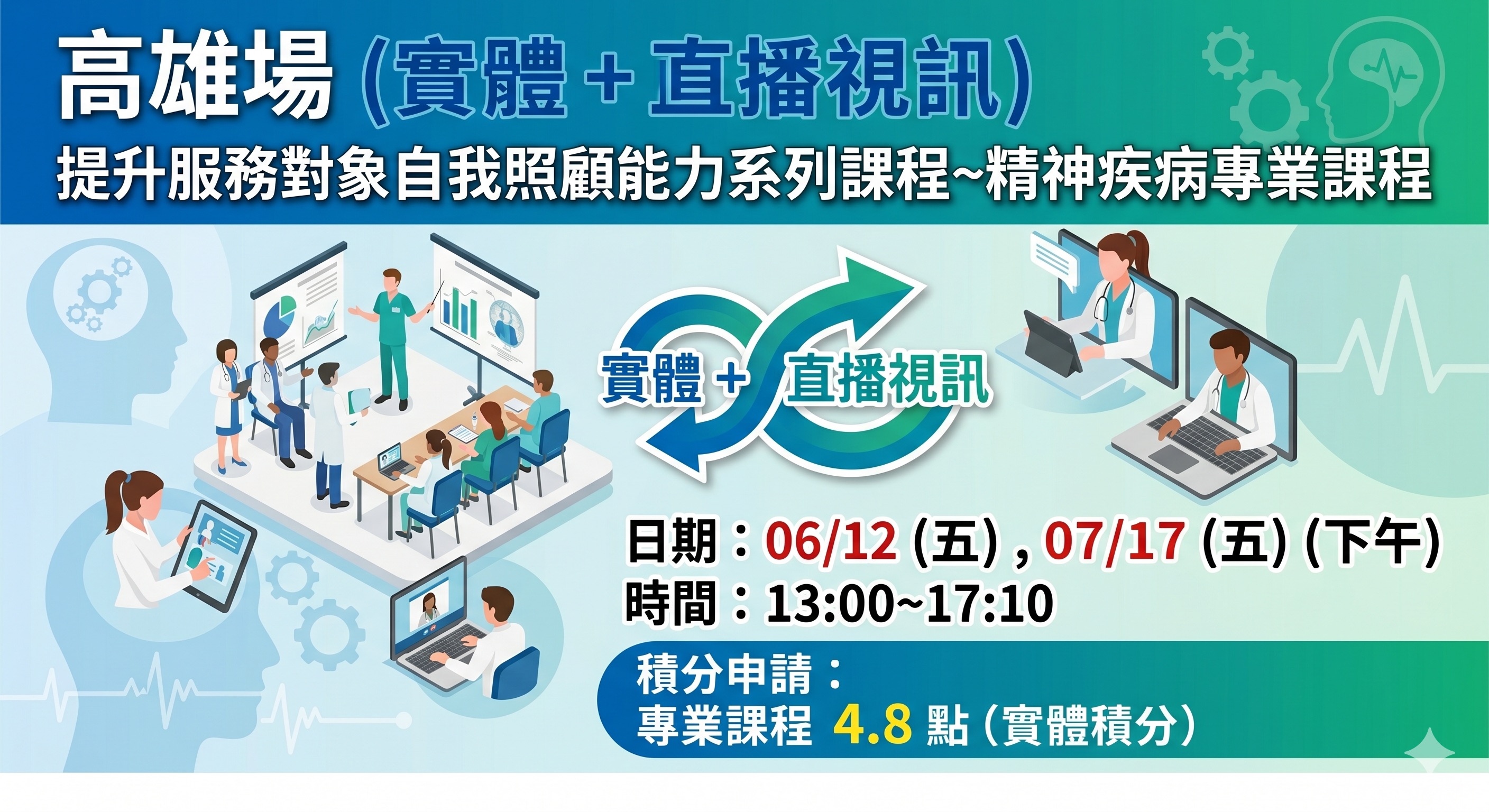 高雄場(實體+直播視