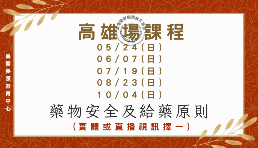 高雄場（實體＋直播視