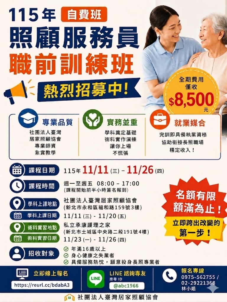 115【11月】照顧