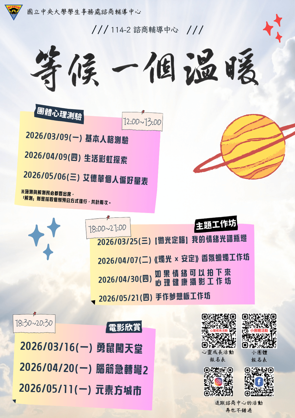 114-2 中央大學