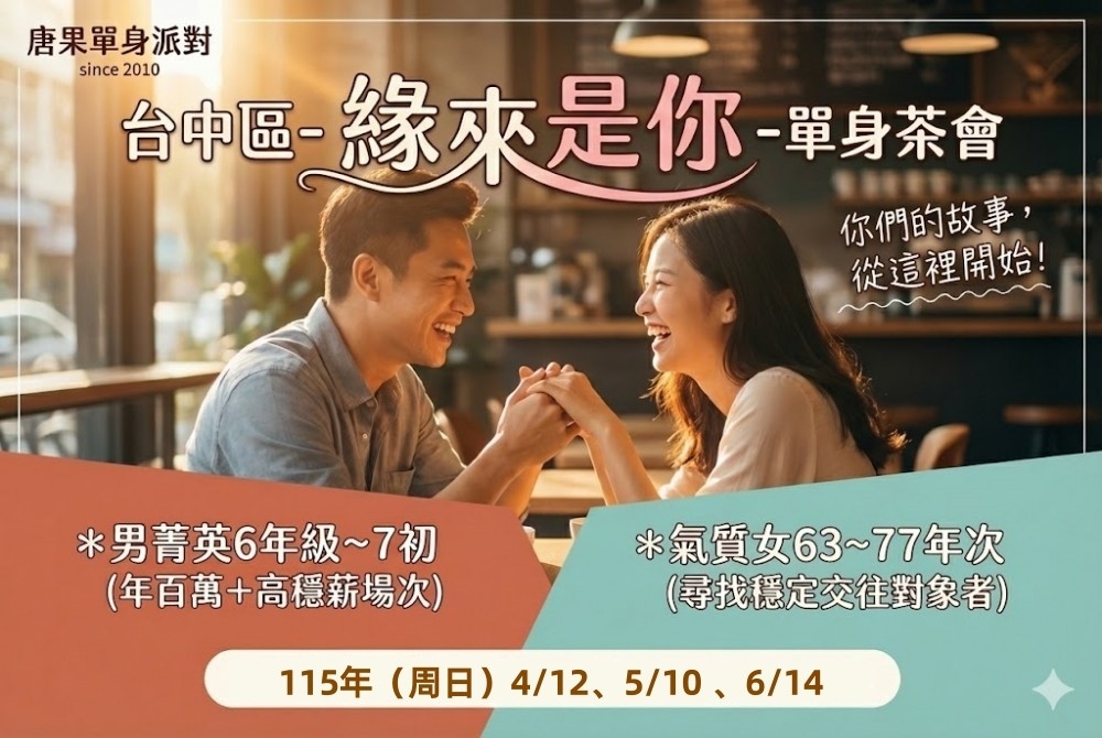 (台中聯誼)115/