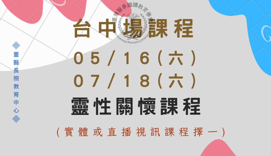 台中場(實體+直播視