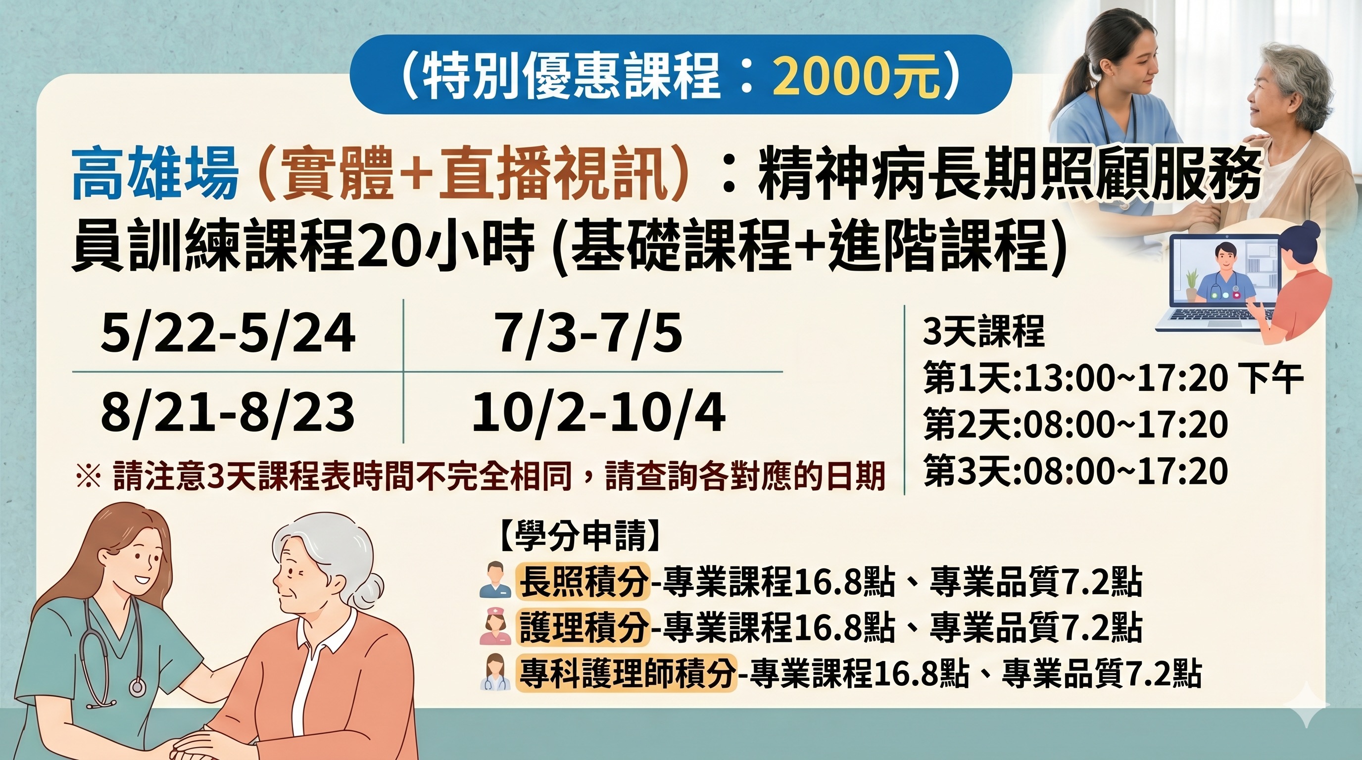 (特別優惠課程：20