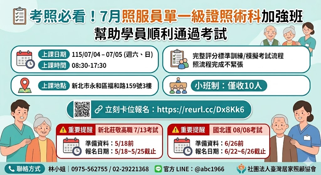 1150704【單一級技術士術科加強班】+(新北永和區)