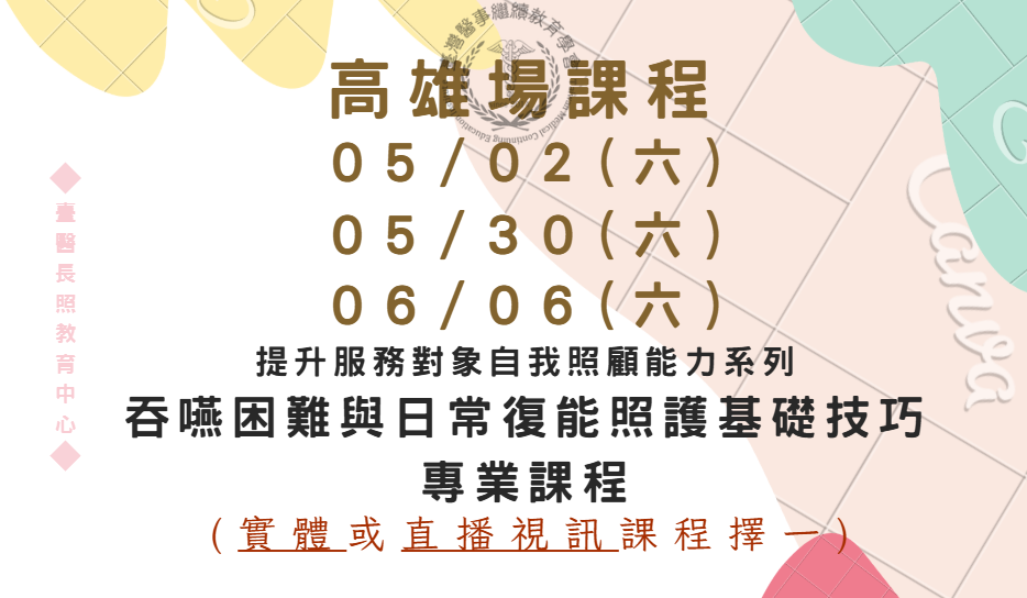 高雄場 (實體+直播