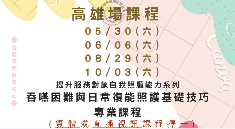 高雄場 (實體＋直播