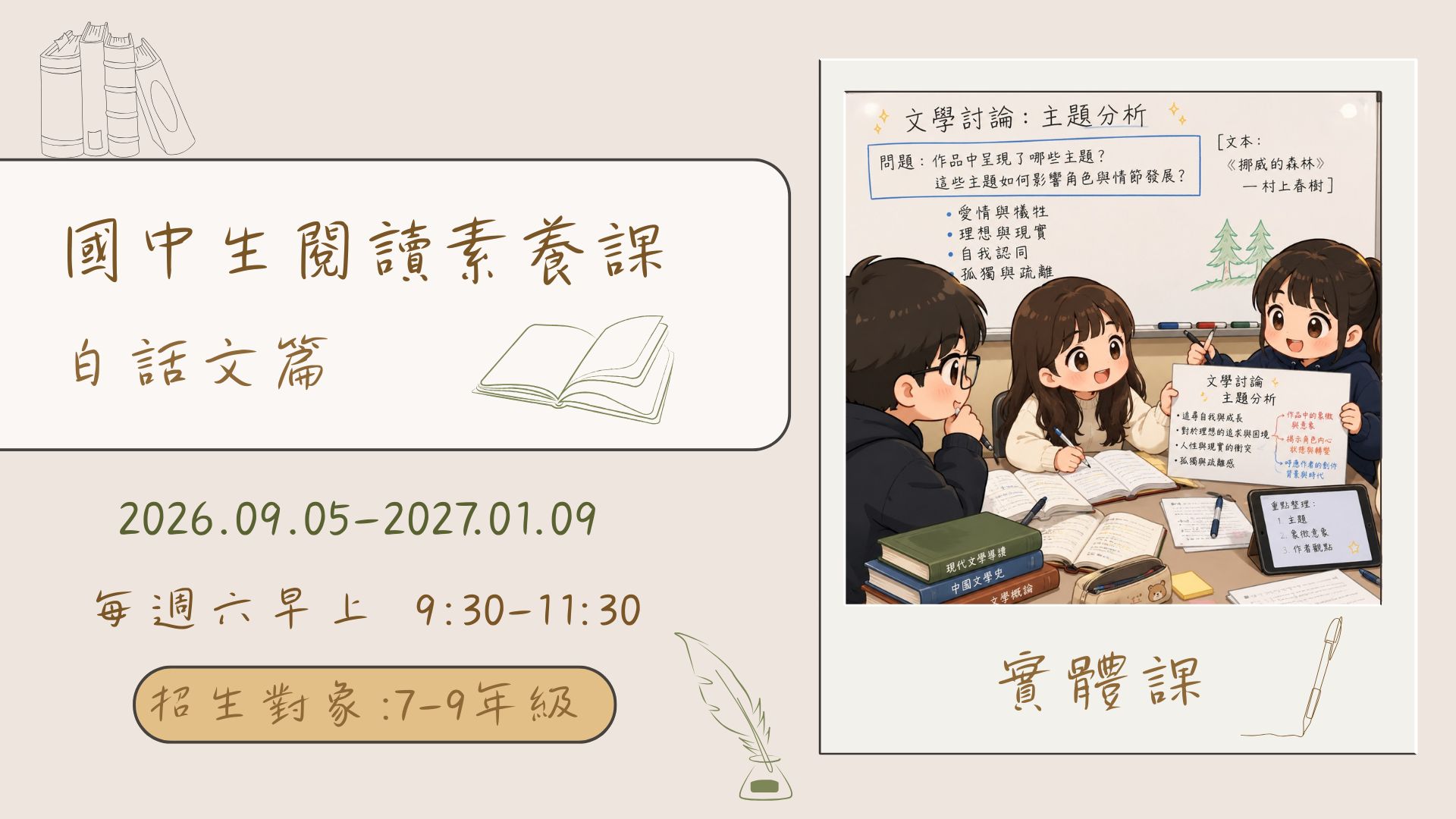 2026秋季。光合書屋x喜閱樹。[國中生閱讀素養課（白話文篇）]