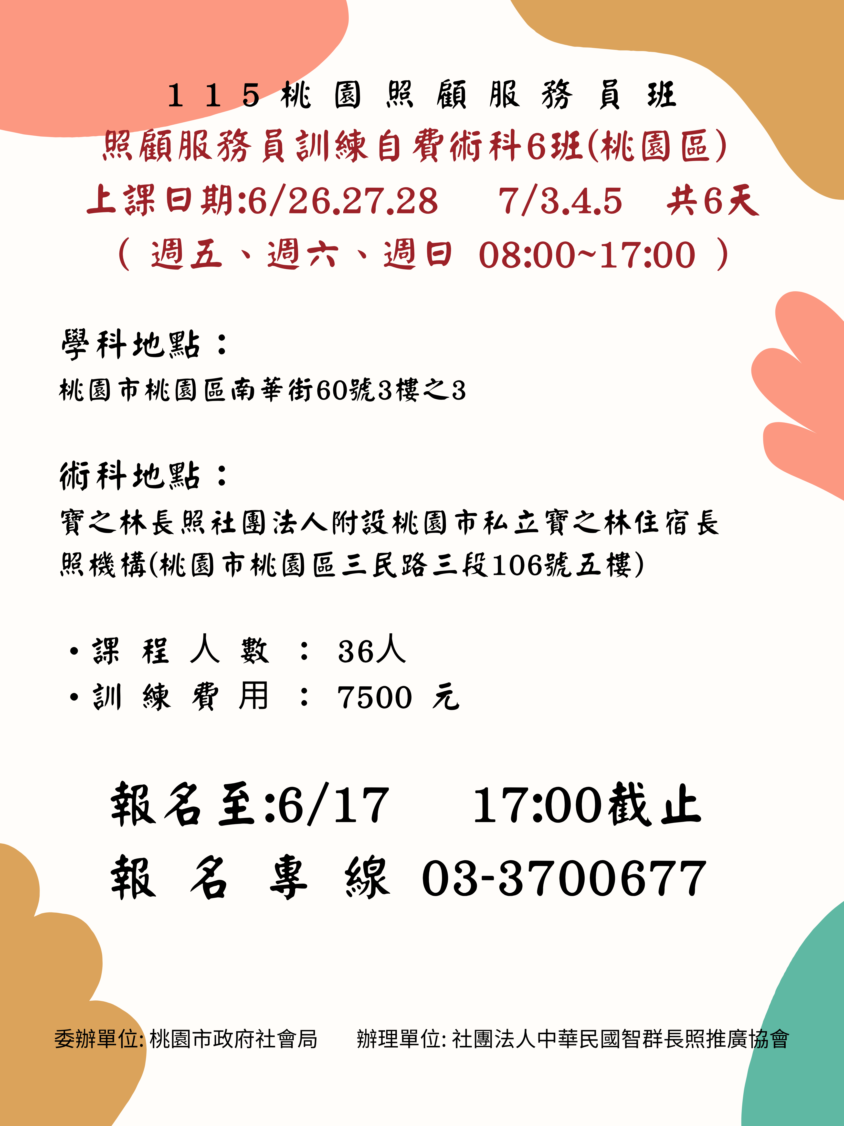 115/6【桃園6】