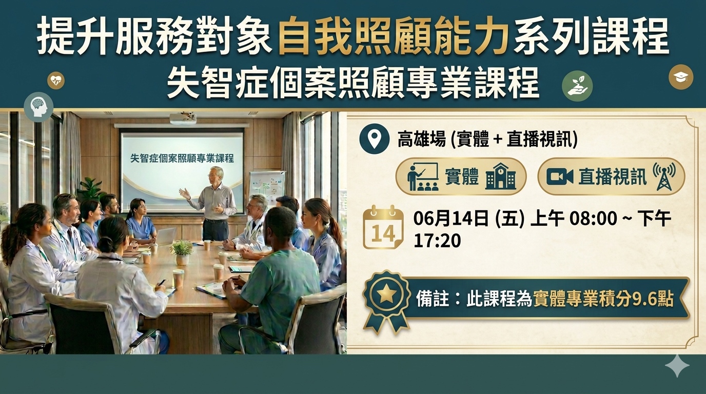 高雄場(實體+直播視