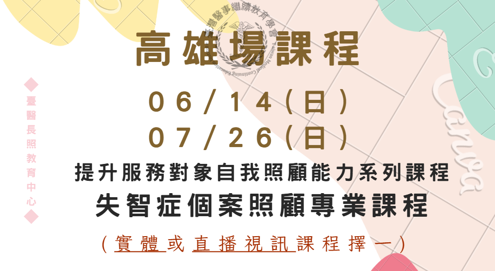 高雄場（實體＋直播視