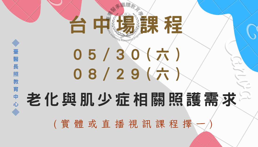 台中場 (實體＋直播
