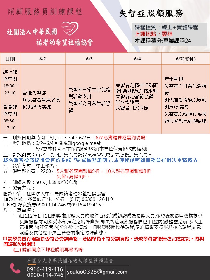 115/6/2(雲林)失智假日課程(線上+實體)