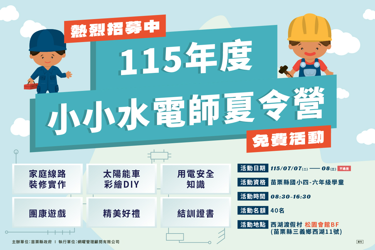 115年度小小水電師夏令營報名表