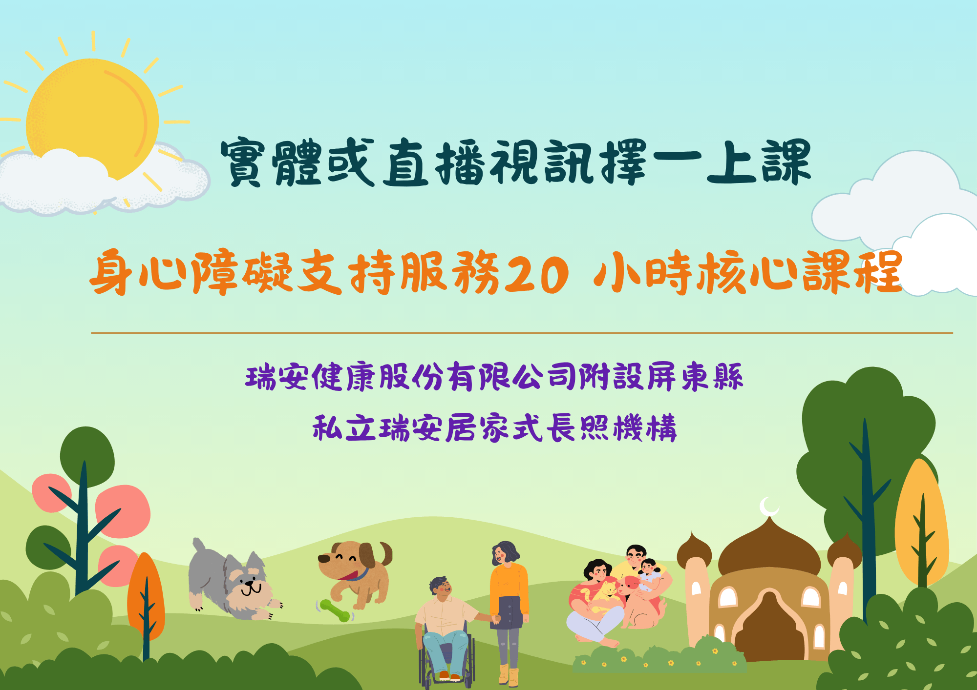 （實體＋直播視訊)屏