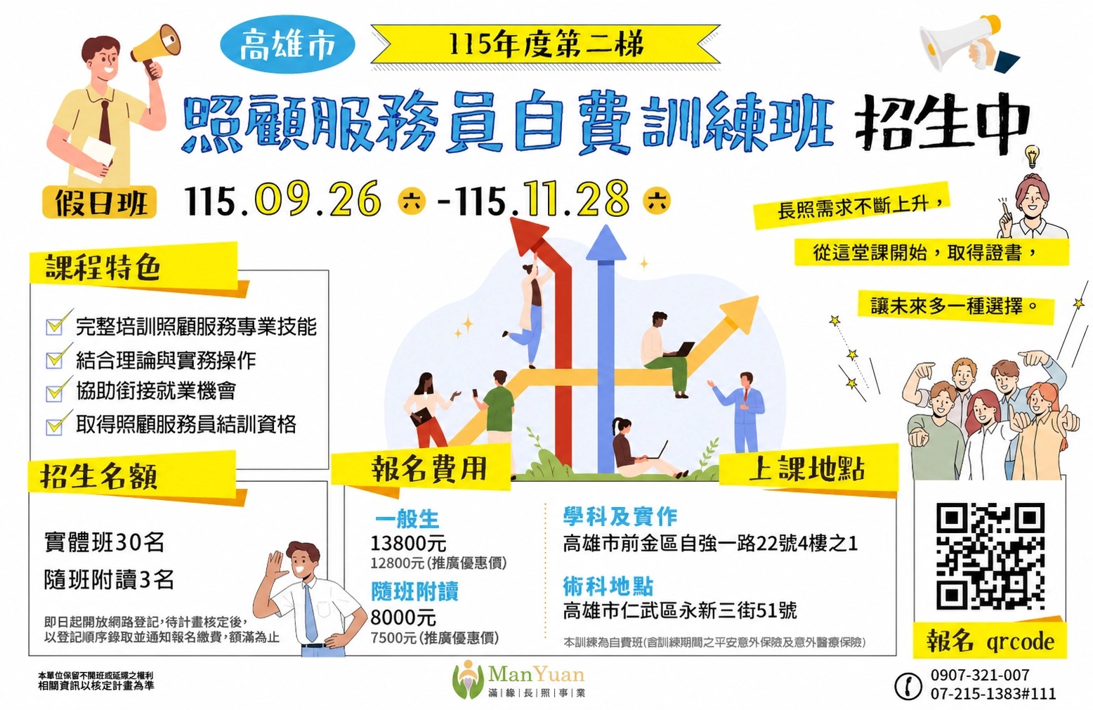 ✅滿緣_115年照顧