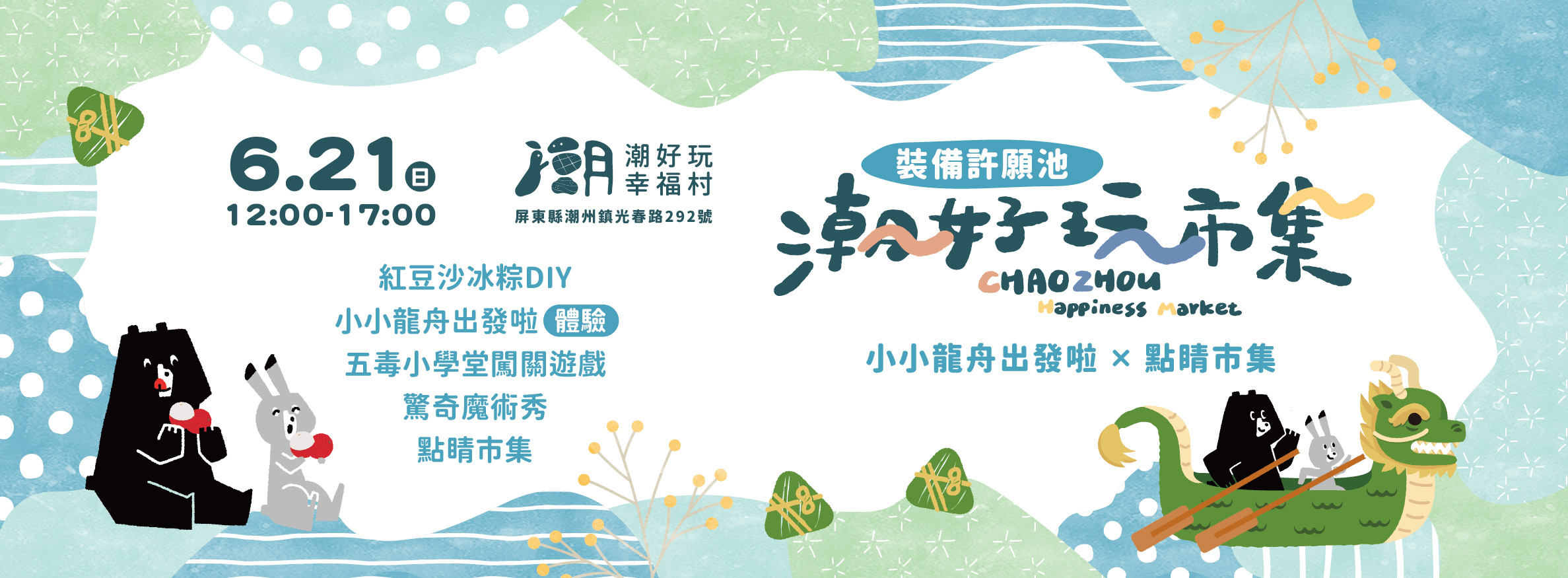 ◎潮好玩市集◎小小龍舟出發啦