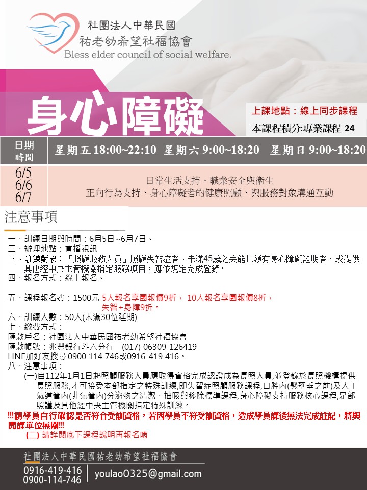 115/6/5身心障