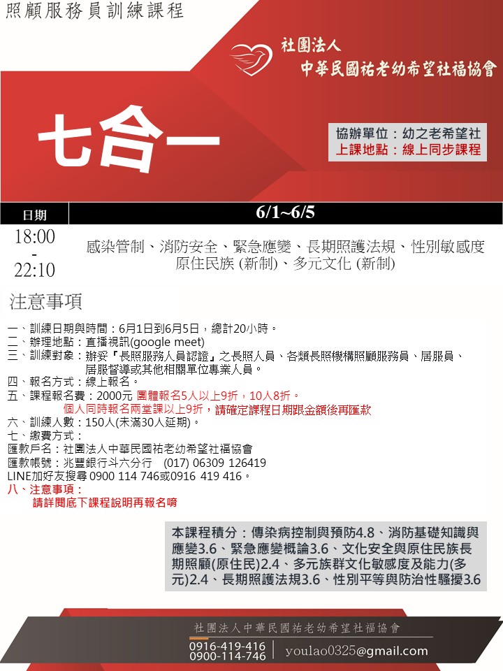 115/6/1線上同步課程七合一夜間專班