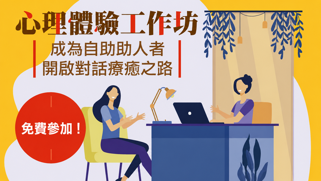 👩⚕️ 心理諮詢