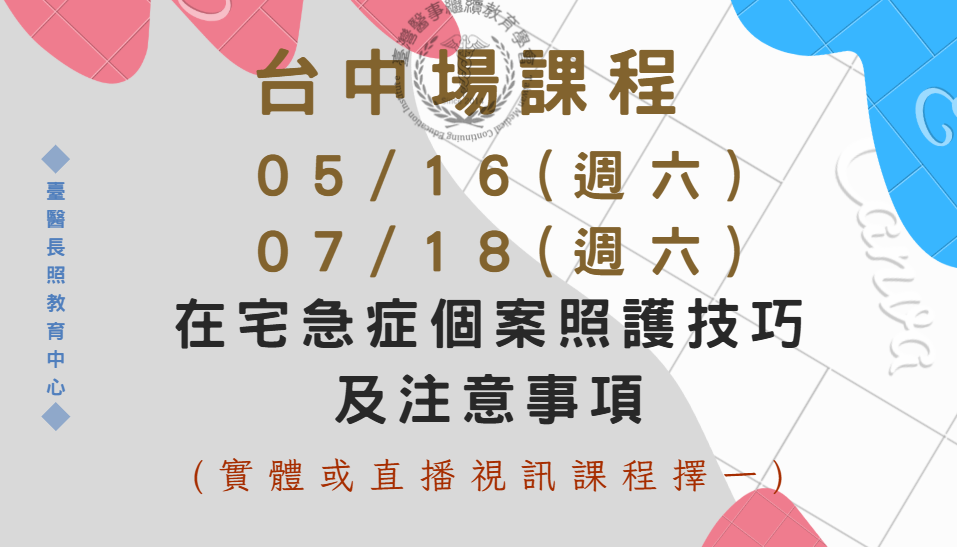 台中場 (實體＋直播